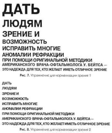 Дать людям зрение. Таблица для восстановления зрения Жданов. Таблица дать людям зрение и возможность. Дать людям зрение и возможность.