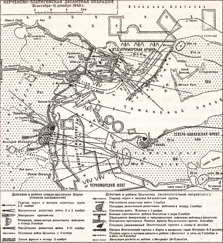 Десантная операция под керчью. Керченско-Эльтигенская десантная операция 1943. Керченско-Эльтигенская десантная операция карта. Керченско Эльтигенская операция карта. Керченско-Эльтигенская десантная операция 1943 карта.