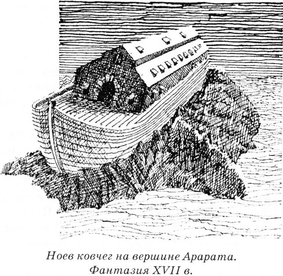 Чертеж ковчега 4 класс. Ноев Ковчег Арарат рисунок. Всемирный потоп Арарат. Ноев Ковчег. Всемирный потоп (рисунок в цвете). Ковчег ноя рисунок.