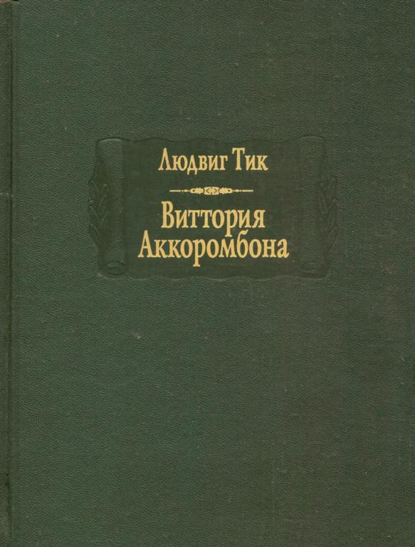 В круге первом. Солженицын а. 