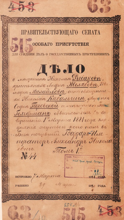 Судебные указы. Уголовное дело 19 век. Дело папка дореволюционная. Уголовные дела дореволюционные. Уголовные дела Российской империи.