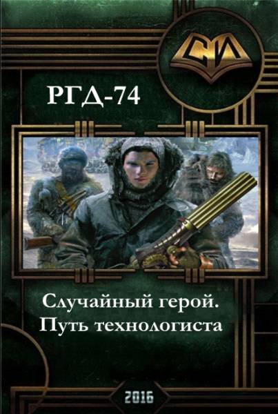 Случайный персонаж. Дорогой героев книга. Читать книгу случайный герой. Рандомные персонажи литературы. Апатрид книга 2.