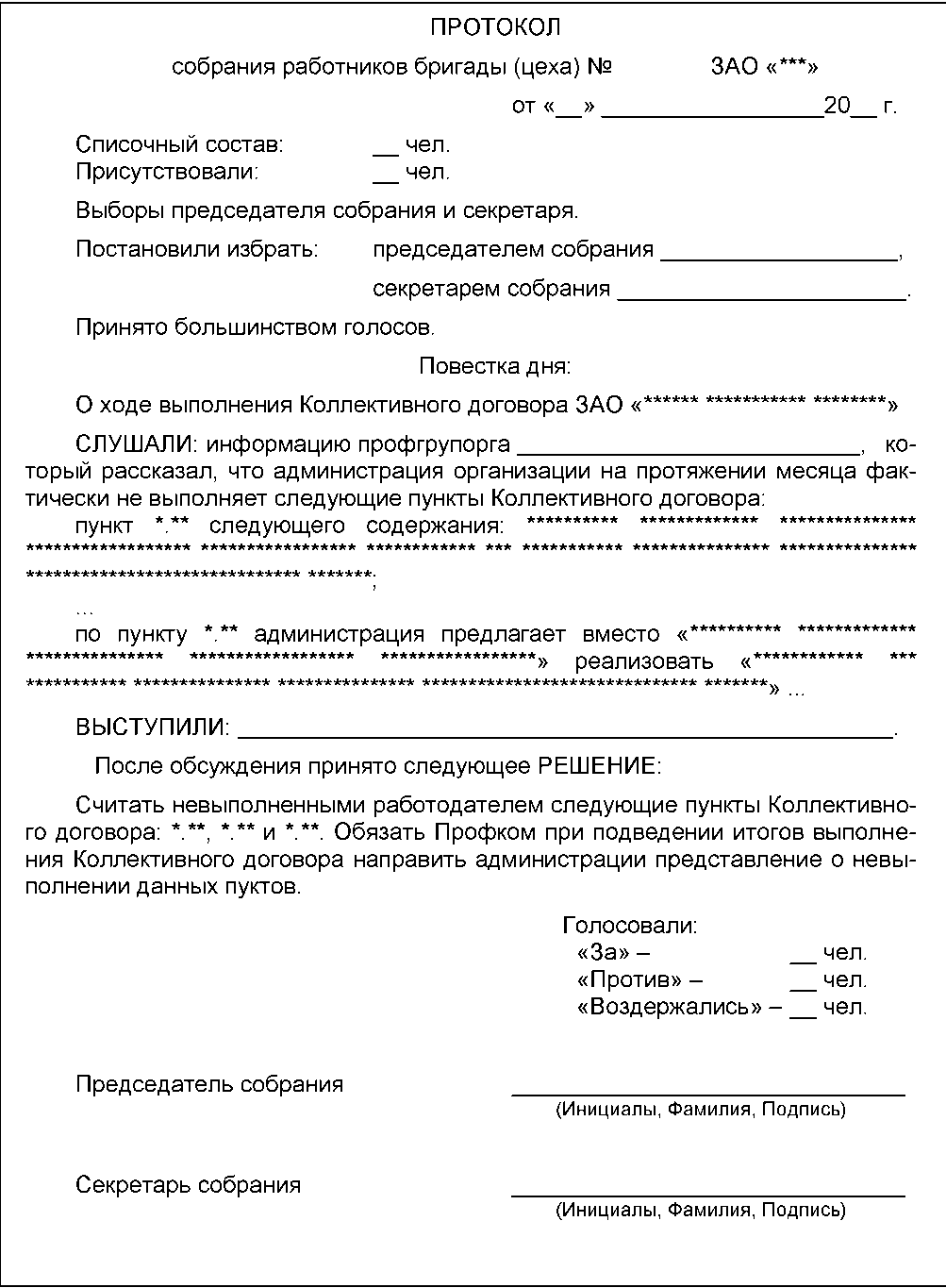 Протокол собрания коллектива о награждении почетной грамотой образец