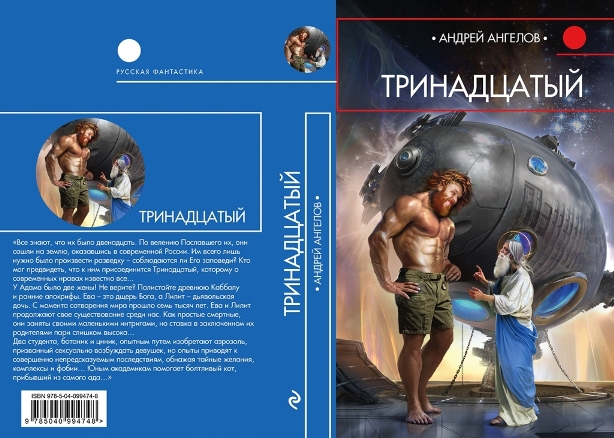 Читать книгу тринадцатый 1