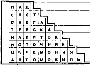 СЛОВЕСНЫЕ ГОЛОВОЛОМКИ