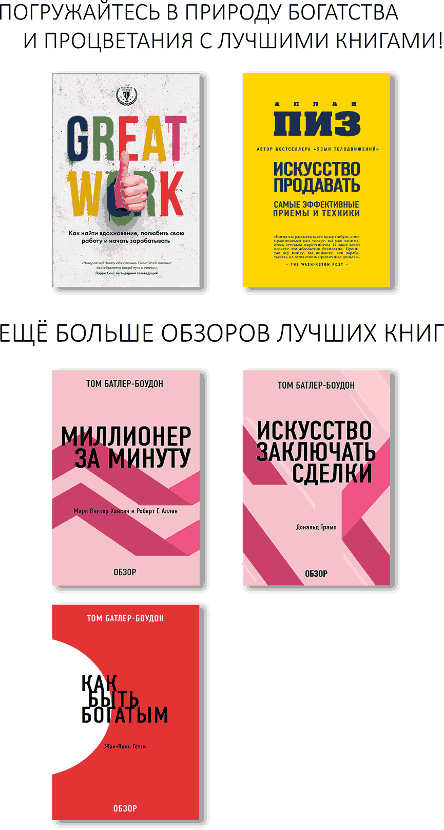 Искусство делать деньги. Финеас Тейлор Барнум (обзор) (Том Батлер-Боудон) -  читать бесплатно онлайн полную версию книги (ч.2)