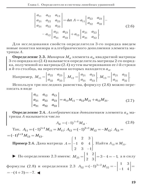 Определитель линейных. Определитель системы линейных уравнений 3 порядка. Определитель основной матрицы системы линейных уравнений. Вычислите определитель системы линейных уравнений. Система уравнений определитель третьего порядка.