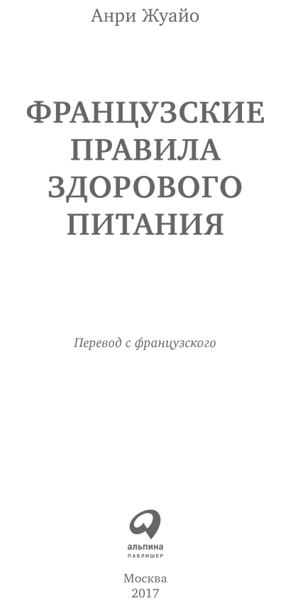 Дэвид бернс терапия. Терапия настроение книга Бернс. Терапия настроения Дэвид Бернс. Французские правила здорового питания (Анри Жуайо). Терапия настроения.