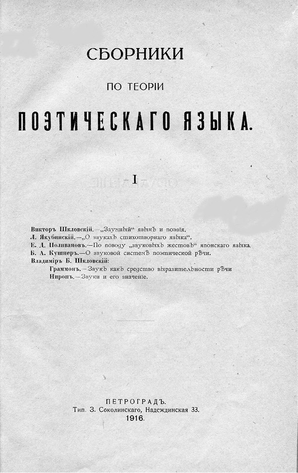 Сборник теория. Сборник по теории поэтического языка. «Сборники по теории поэтического языка» (1916-1919) ОПОЯЗ. ОПОЯЗ идеи. Учения о поэзии.