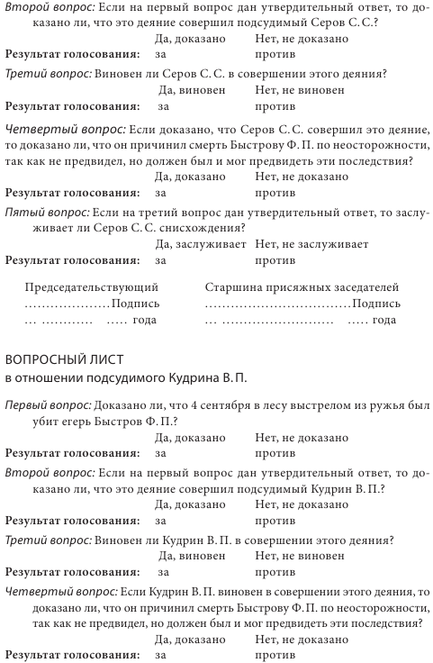 Образец вопросного листа присяжных заседателей