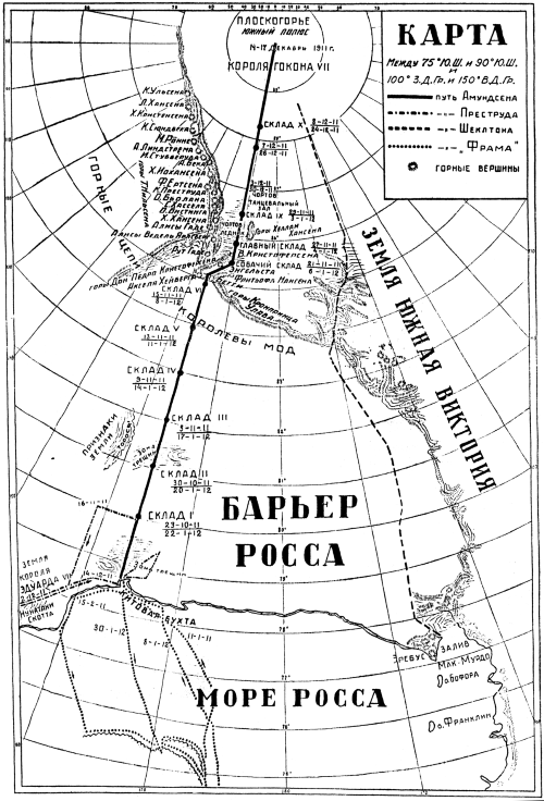 Маршрут р амундсена в антарктиде