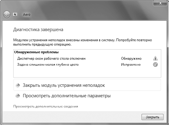 Диспетчер окон грузит видеокарту. Диспетчер окон рабочего стола как отключить. Диагностика завершена. Функции интерфейса Aero.. Запуск средства устранения неполадок интерфейса Aero.