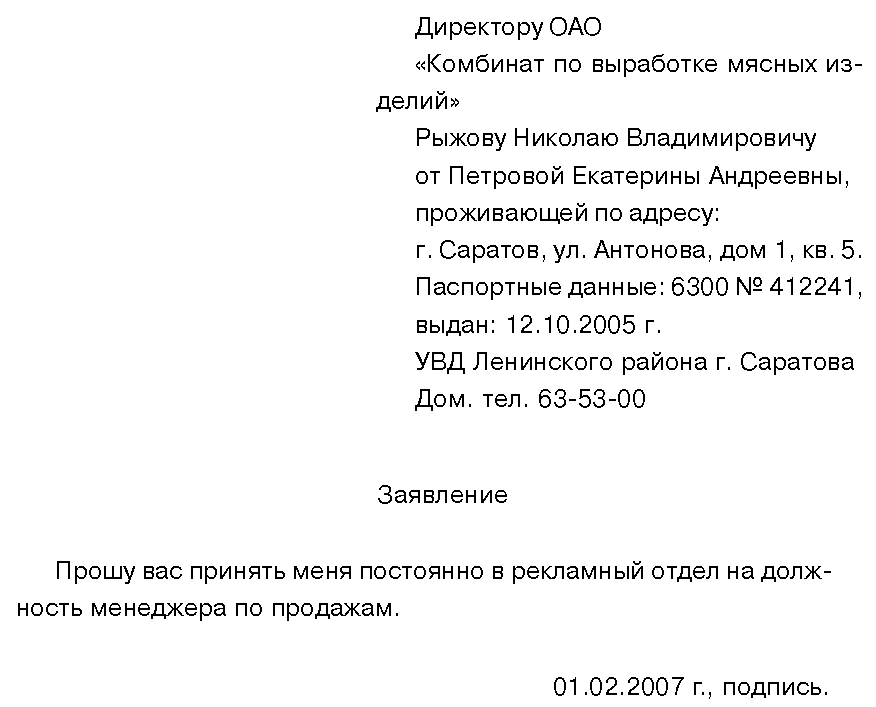 Образец заявления об изменении паспортных данных работника в 45 лет