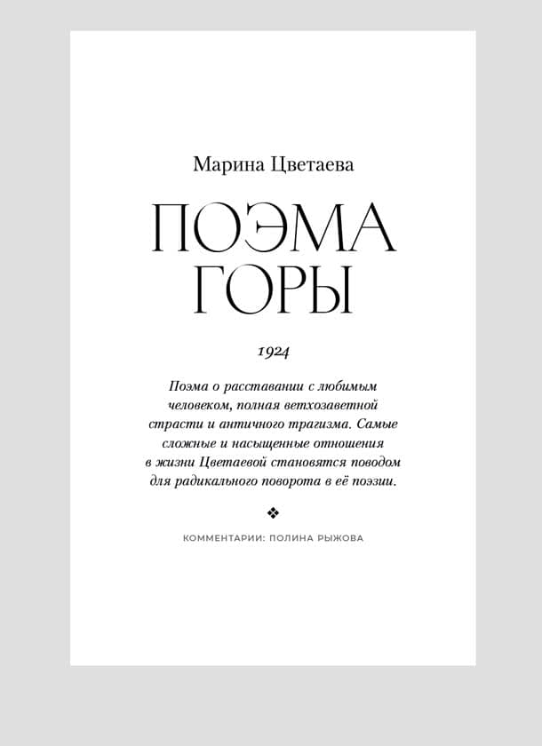 Поэма горы цветаева. Русские книги для чтения. Текст по полочкам книга.