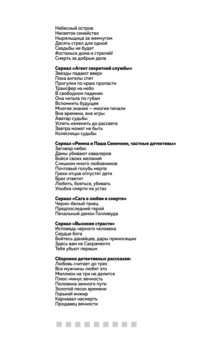 Колесницы судьбы (Анна и Сергей Литвиновы) - читать бесплатно онлайн полную  версию книги (ч.2)