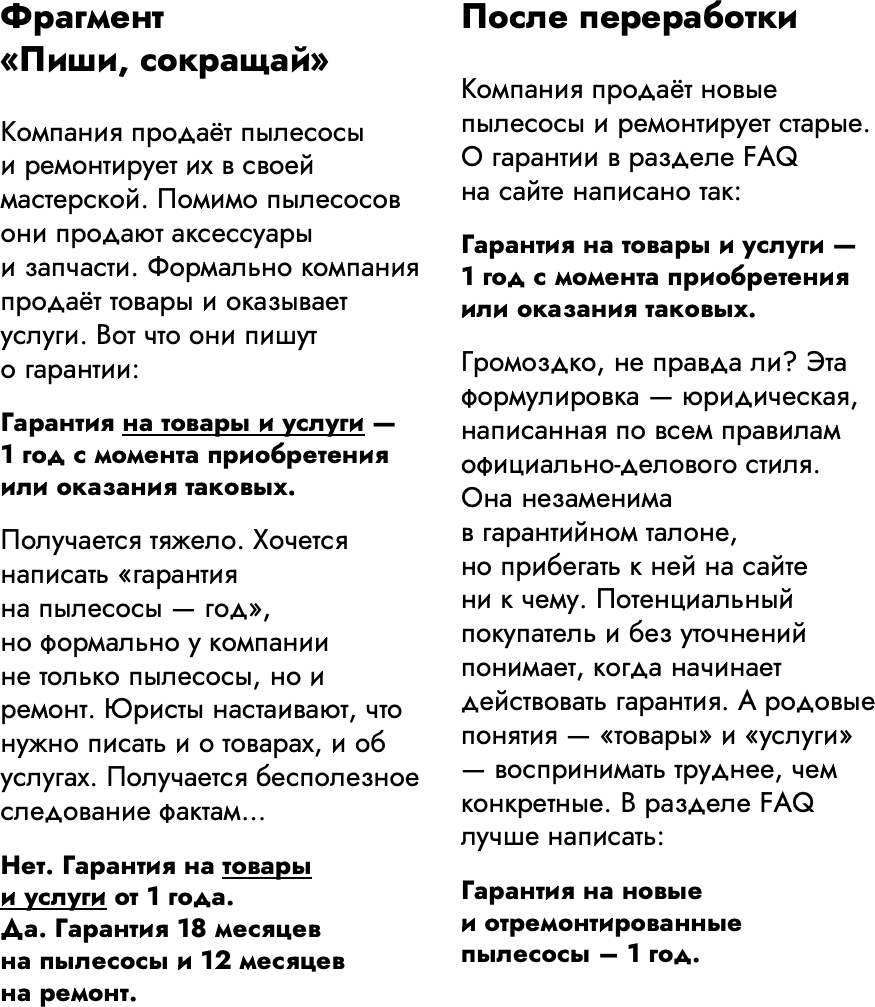 Пиши, переписывай. Как информационный стиль портит ваши тексты, а  традиционное редактирование – улучшает (Александр Григорьев) - читать  бесплатно онлайн полную версию книги (4. Иллюзия смысла) #6